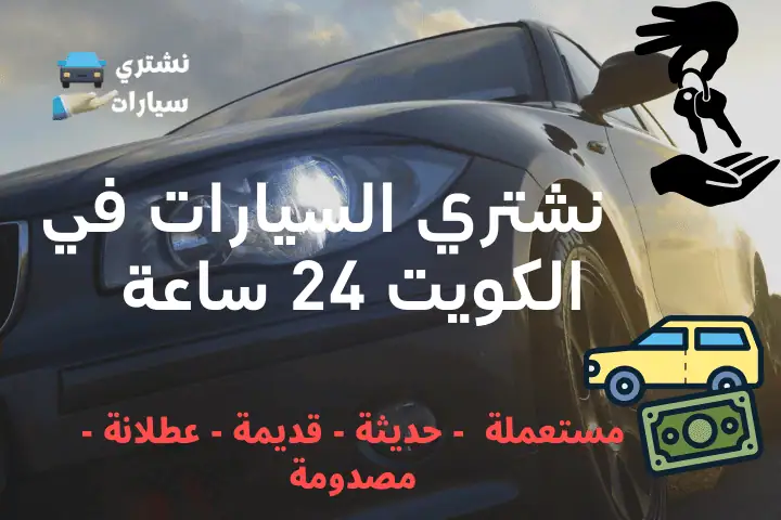 مكاتب بيع سيارات